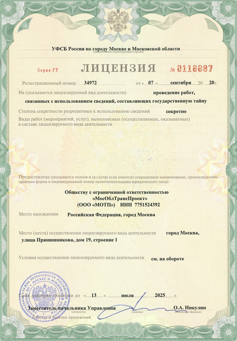 Лицензия №0116697